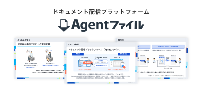 帳票DX for Salesforce サービス紹介資料