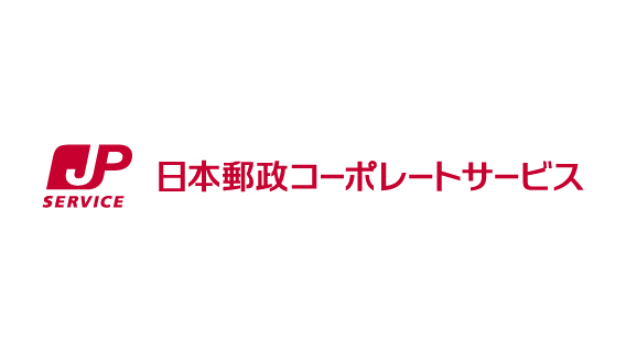 日本郵政コーポレートサービス株式会社