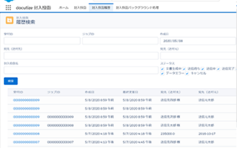 送信履歴を確認します