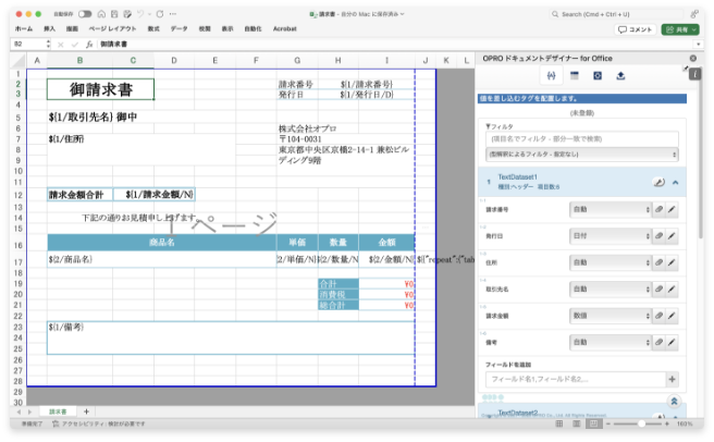 Office出力も対応