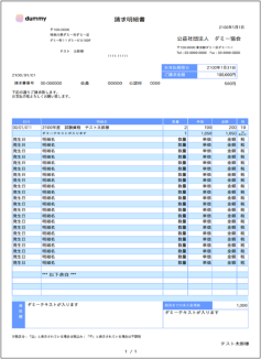 請求書