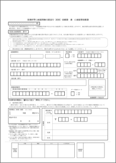 振替依頼書