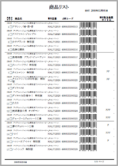 商品管理表