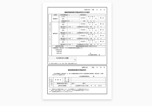 児童手当など各種諸届け