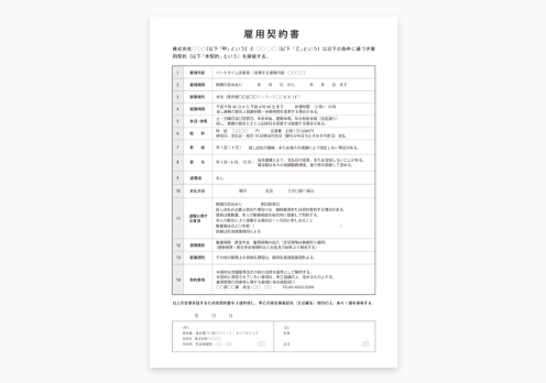 労働条件通知書など各種電子帳票