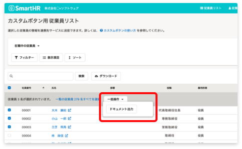 帳票出力したいデータを選択