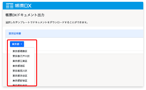 帳票テンプレートを選択