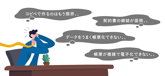帳票課題 個別相談会