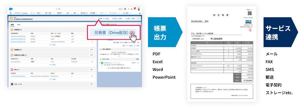 Salesforce帳票アプリの決定版