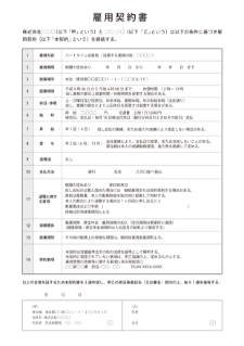労働条件通知書など各種電子帳票