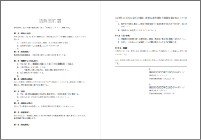 請負契約書