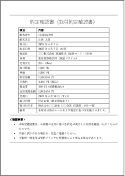 約定確認書