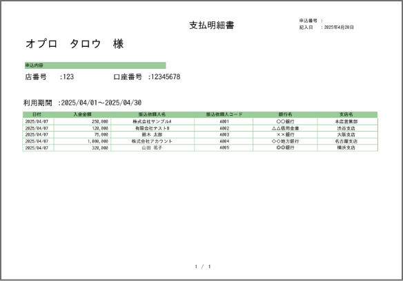 送金明細書