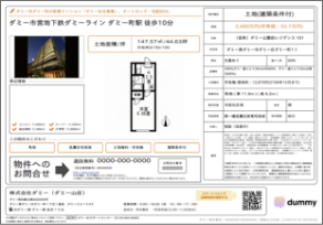 物件資料(マイソク)
