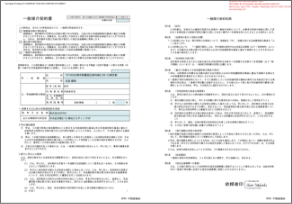 媒介契約書(一般・専任・専属専任)