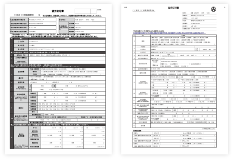 就労証明書パック